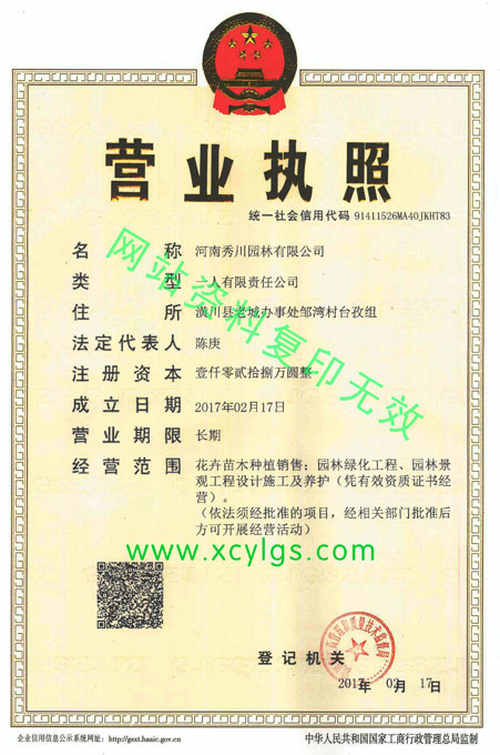 營業(yè)執(zhí)照