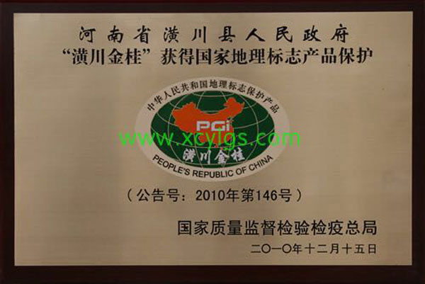 國家地理標志產(chǎn)品保護