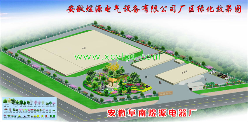 安徽阜南煜源電器廠(chǎng)